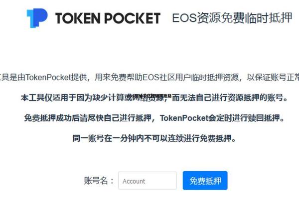 tokenpocket不到账