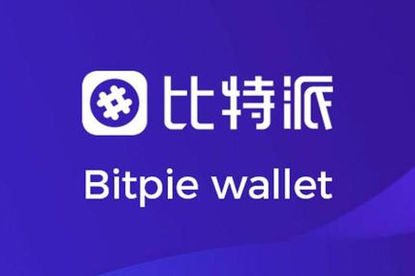 tp钱包和比特派