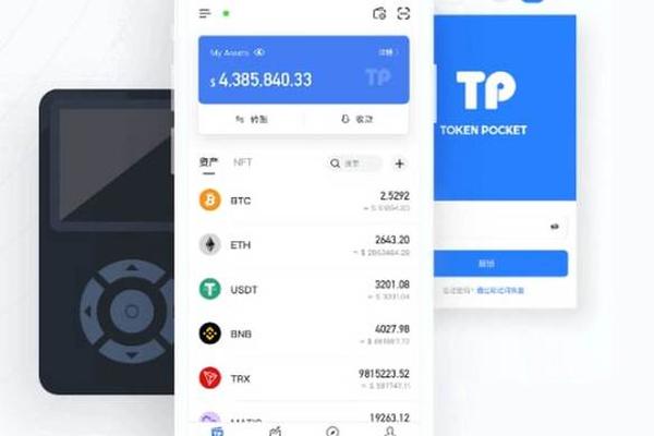 tokenpocket软件