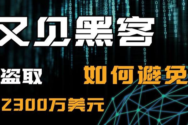 tokenpocket授权被盗